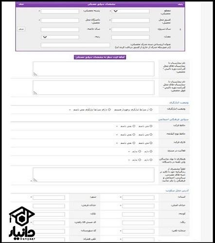 سامانه جذب هیات علمی وزارت بهداشت